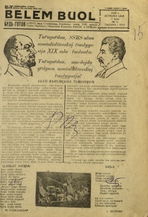 Обложка Электронного документа: Бэлэм буол