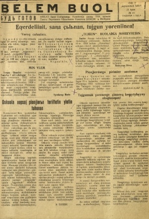 Обложка Электронного документа: Бэлэм буол