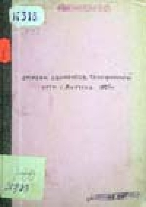 Обложка Электронного документа: Список абонентов телефонной сети г. Якутска