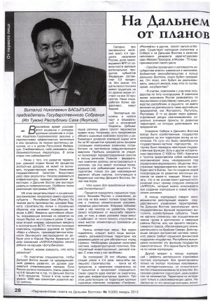 Обложка Электронного документа: На Дальнем Востоке все глобально: от планов до проблем : [беседа с председателем Государственного Собрания (Ил Тумэн) РС(Я) В. Н. Басыгысовым]