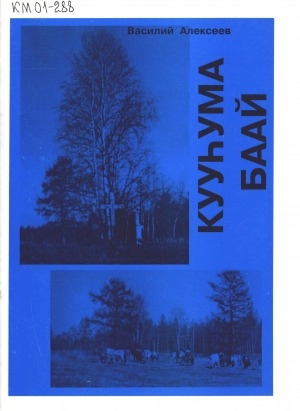 Обложка Электронного документа: Кууһума баай