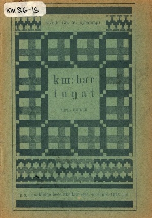 Обложка Электронного документа: Кыыһар туҥат: ырыа хоһоон
