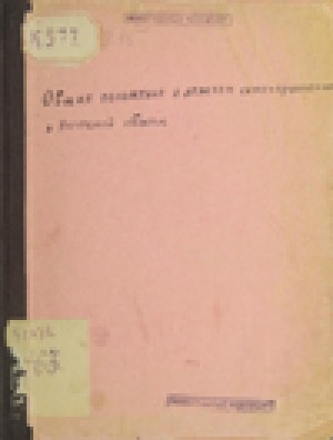 Обложка Электронного документа: Общие положения о земском самоуправлении в Якутской области