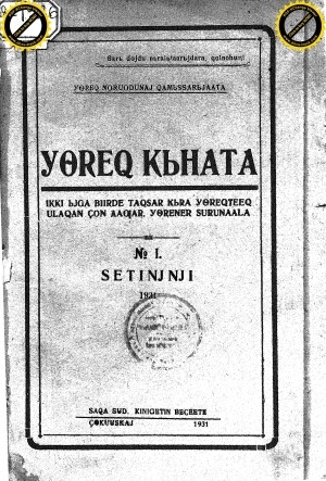 Обложка Электронного документа: Үөрэх кыһата