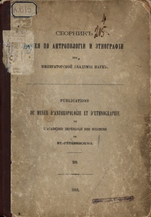 Обложка Электронного документа: Орел по возрениям якутов = L'Aigle dans les croyances des Yakoutes
