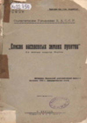 Обложка Электронного документа: Список населенных зимних пунктов 4-х южных округов Якутии: материалы Всесоюзной демографической переписи населения 1926 г. (предварительные итоги)