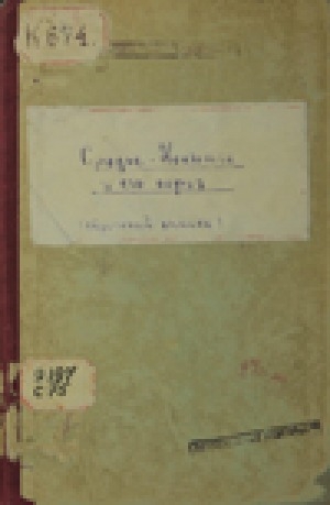 Обложка Электронного документа: Среднеколымск и его округ