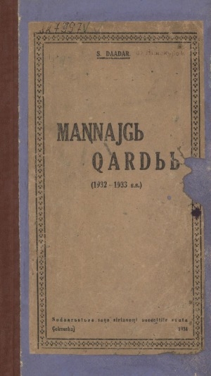 Обложка Электронного документа: Маҥнайгы хардыы: 1932-1933 с.с.