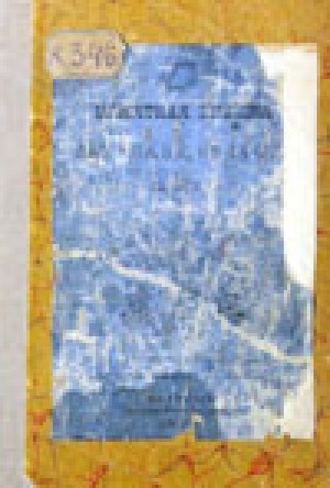 Обложка Электронного документа: Памятная книжка Якутской области на(за)...
