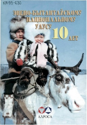 Обложка Электронного документа: Эвено-Бытантайскому национальному улусу 10 лет