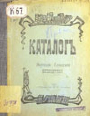 Обложка Электронного документа: Каталог Якутской городской публичной бесплатной библиотеки