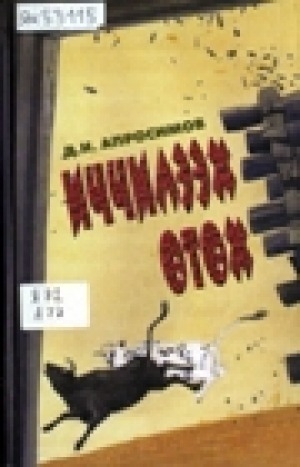 Обложка Электронного документа: Иччилээх өтөх