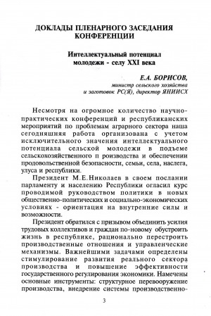 Обложка Электронного документа: Интеллектуальный потенциал молодежи - селу XXI века