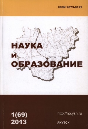 Обложка Электронного документа: Наука и образование: научный и общественно-политический журнал