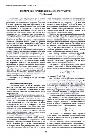 Обложка Электронного документа: Космические лучи и околоземное пространство