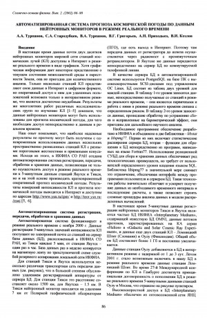 Обложка Электронного документа: Автоматизированная система прогноза космической погоды по данным нейтронных мониторов в режиме реального времени