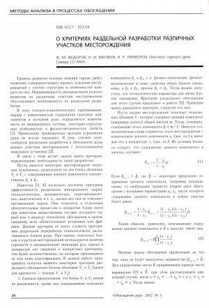 Обложка Электронного документа: О критериях раздельной разработки различных участков месторождений