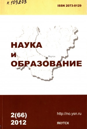 Обложка Электронного документа: Наука и образование: научный и общественно-политический журнал