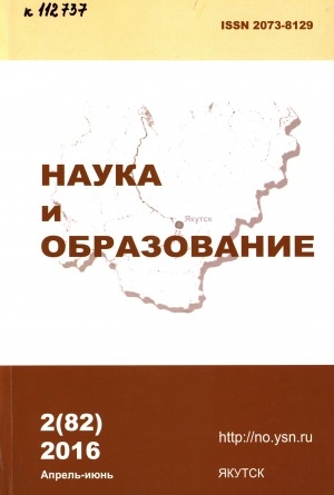 Обложка Электронного документа: Наука и образование: научный и общественно-политический журнал