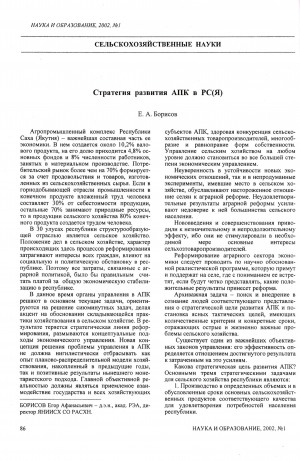 Обложка Электронного документа: Стратегия развития АПК в РС (Я)