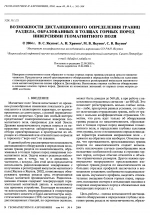Обложка Электронного документа: Возможности дистанционного определения границ раздела, образованных в толщах горных пород инверсиями геомагнитного поля