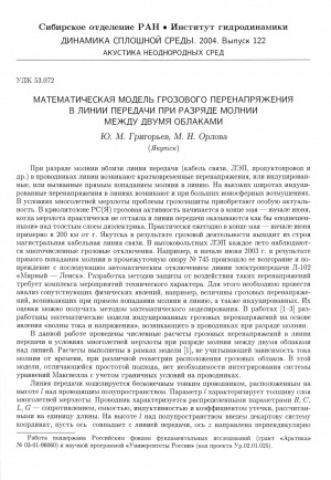 Обложка Электронного документа: Математическая модель грозового перенапряжения в линии передачи при разряде молнии между двумя облаками
