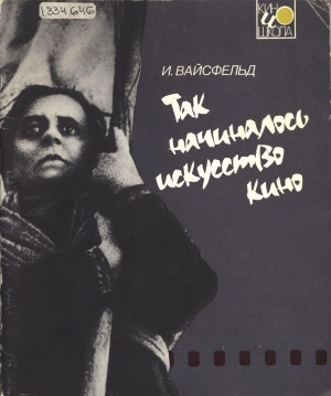 Обложка Электронного документа: Так начиналось искусство кино