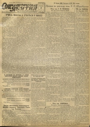 Обложка Электронного документа: Социалистическая Якутия