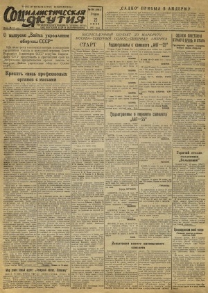 Обложка Электронного документа: Социалистическая Якутия