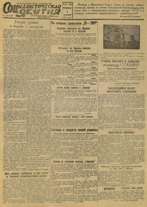 Обложка Электронного документа: Социалистическая Якутия