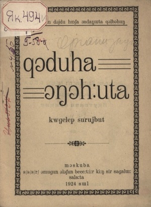 Обложка Электронного документа: Ходуһа оҥоһуута
