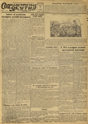 Обложка Электронного документа: Социалистическая Якутия