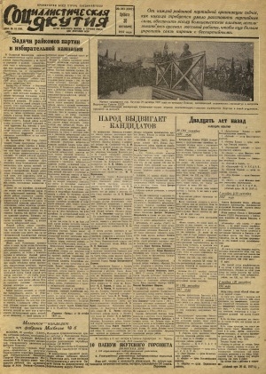 Обложка Электронного документа: Социалистическая Якутия