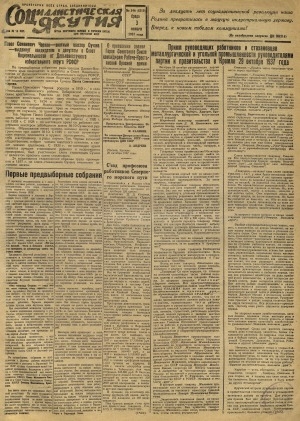 Обложка Электронного документа: Социалистическая Якутия