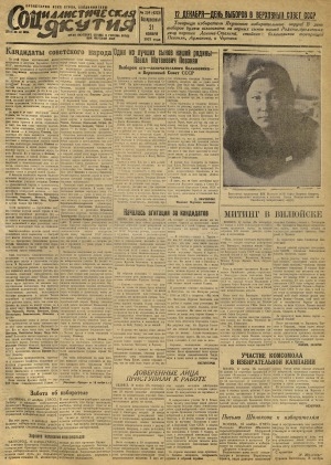 Обложка Электронного документа: Социалистическая Якутия