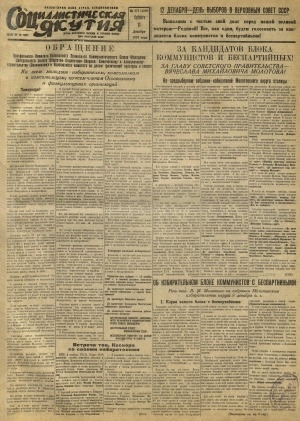 Обложка Электронного документа: Социалистическая Якутия