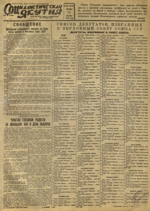 Обложка Электронного документа: Социалистическая Якутия