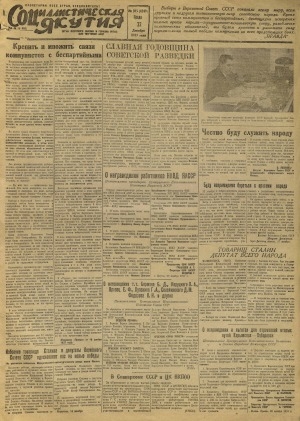 Обложка Электронного документа: Социалистическая Якутия