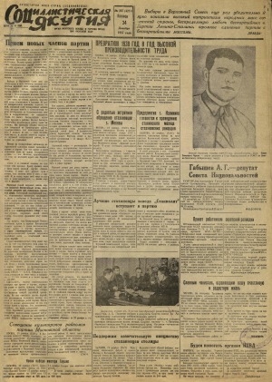 Обложка Электронного документа: Социалистическая Якутия