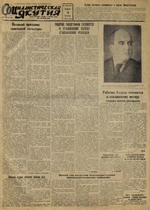 Обложка Электронного документа: Социалистическая Якутия