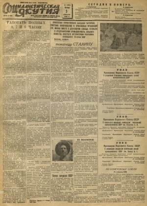 Обложка Электронного документа: Социалистическая Якутия