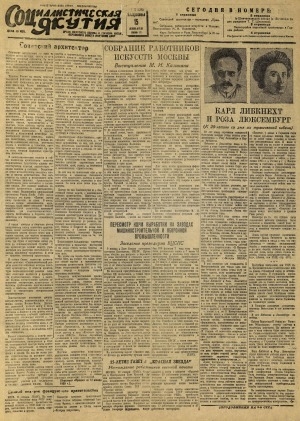 Обложка Электронного документа: Социалистическая Якутия