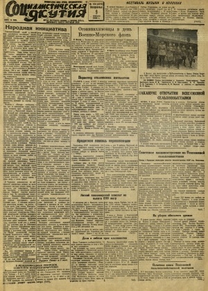 Обложка Электронного документа: Социалистическая Якутия