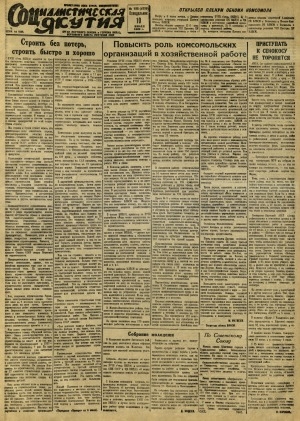 Обложка Электронного документа: Социалистическая Якутия