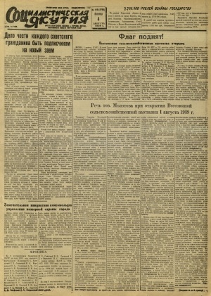 Обложка Электронного документа: Социалистическая Якутия