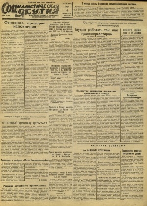 Обложка Электронного документа: Социалистическая Якутия