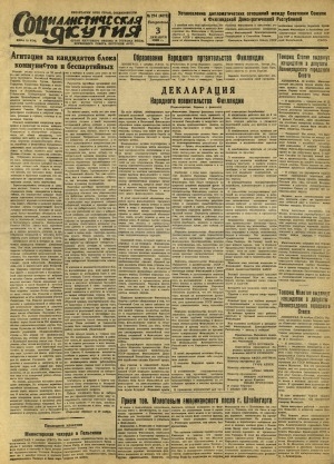 Обложка Электронного документа: Социалистическая Якутия