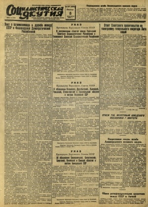 Обложка Электронного документа: Социалистическая Якутия