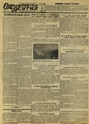 Обложка Электронного документа: Социалистическая Якутия