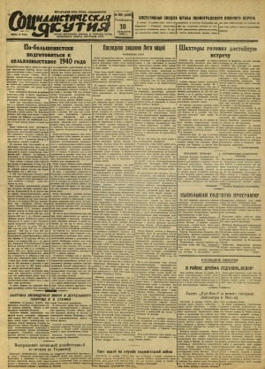 Обложка Электронного документа: Социалистическая Якутия